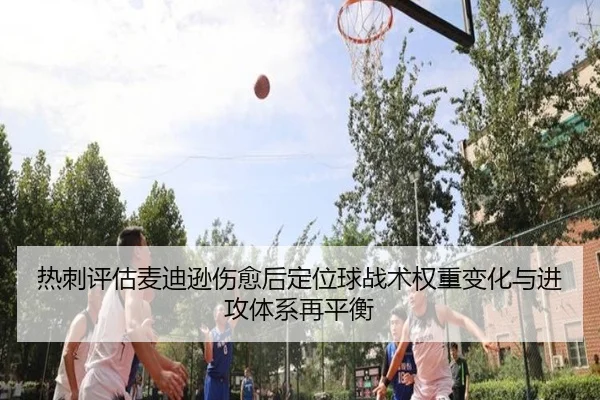 re-ci-ping-gu-mai-di-xun-shang-yu-hou-ding-wei-qiu-zhan-shu-quan-zhong-bian-hua-yu-jin-gong-ti-xi-zai-ping-heng-2-354.jpg
